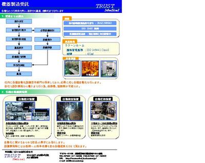 機器製造受託.JPG