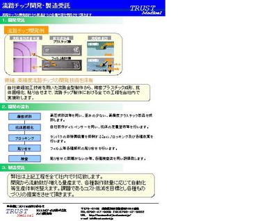 流路チップ開発・製造受託.JPG