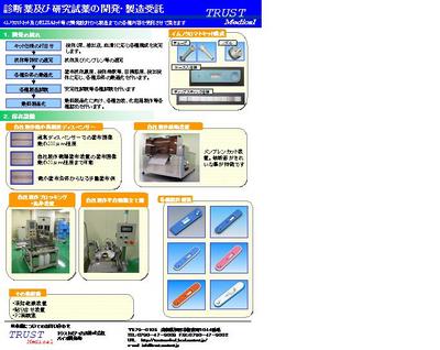 診断薬および研究試薬の開発・製造受託-1.JPG